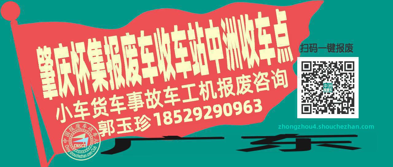 肇庆怀集收车站报废咨询中洲收车点